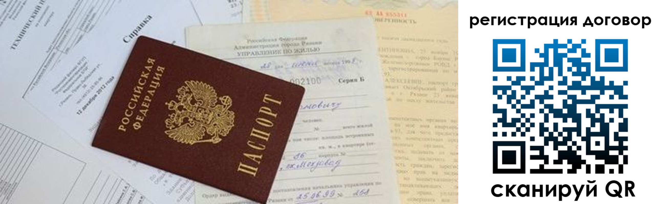 прописка 2025 в Тарко-Сале