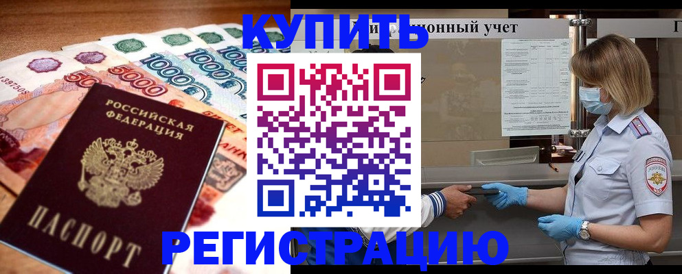 прописка для школы в Тарко-Сале