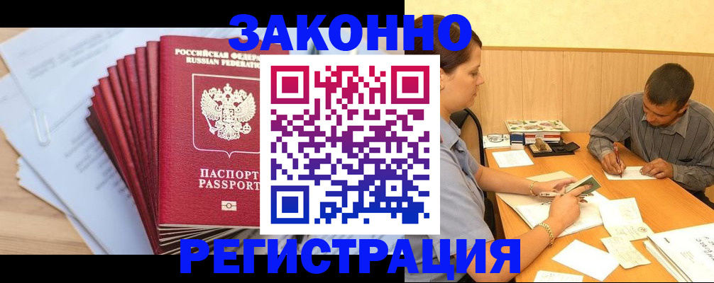 прописка для кредита в Тарко-Сале