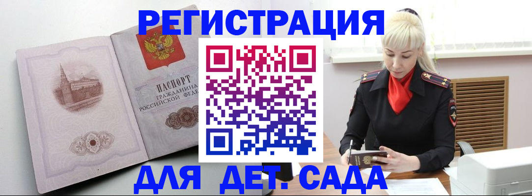 прописка ребенка в Тарко-Сале